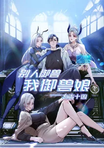 归还者的魔法要特别 韩国动漫封面